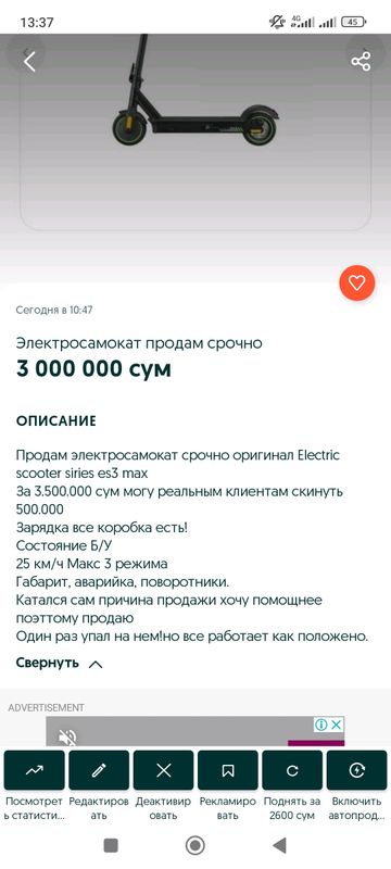 электросамокат продам срочно