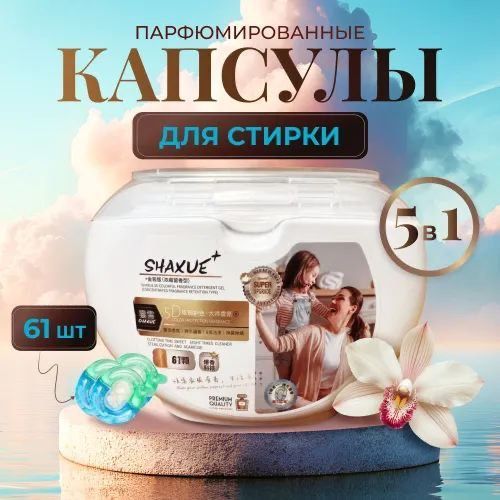 Капсулы для стрики "SHAXUE" Капсулы для стрики "SHAXUE"