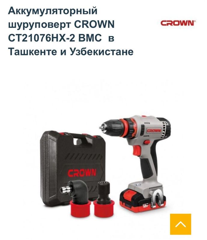 Шуруповерт аккумляторный Crown original