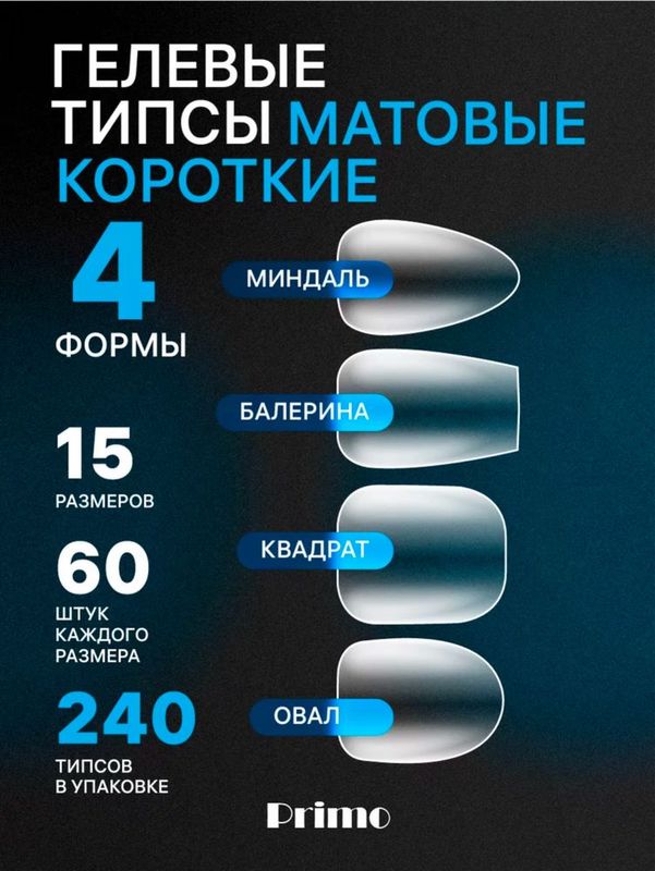 Гелевые типсы матовые короткие