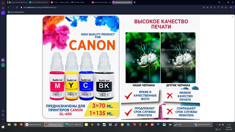 Чернила для Canon GL-490 Чернила для Canon GL-490