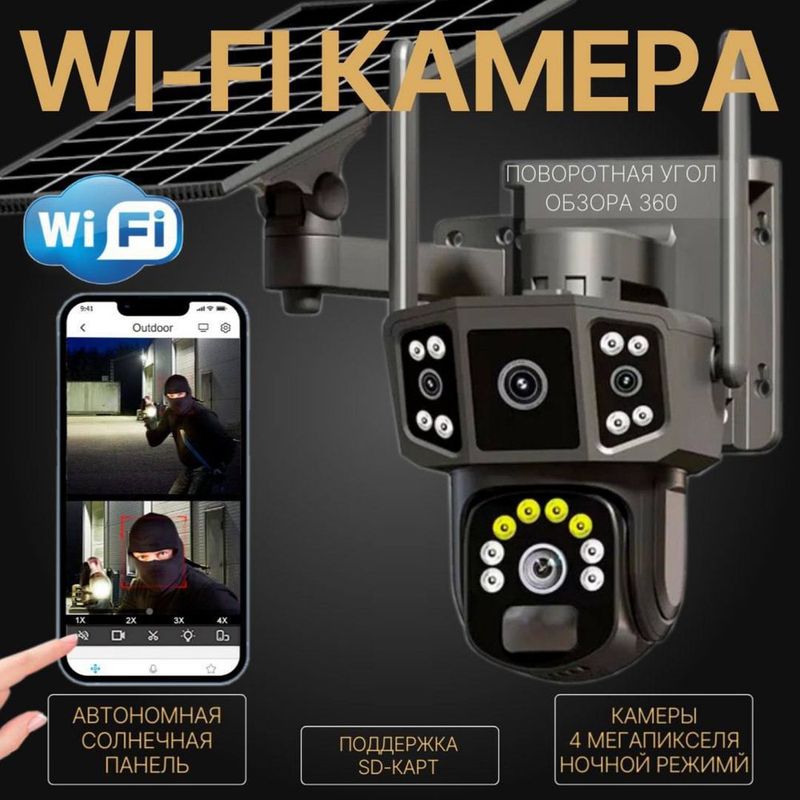 Уличная WiFi камера видеонаблюдения Уличная WiFi камера видеонаблюдения