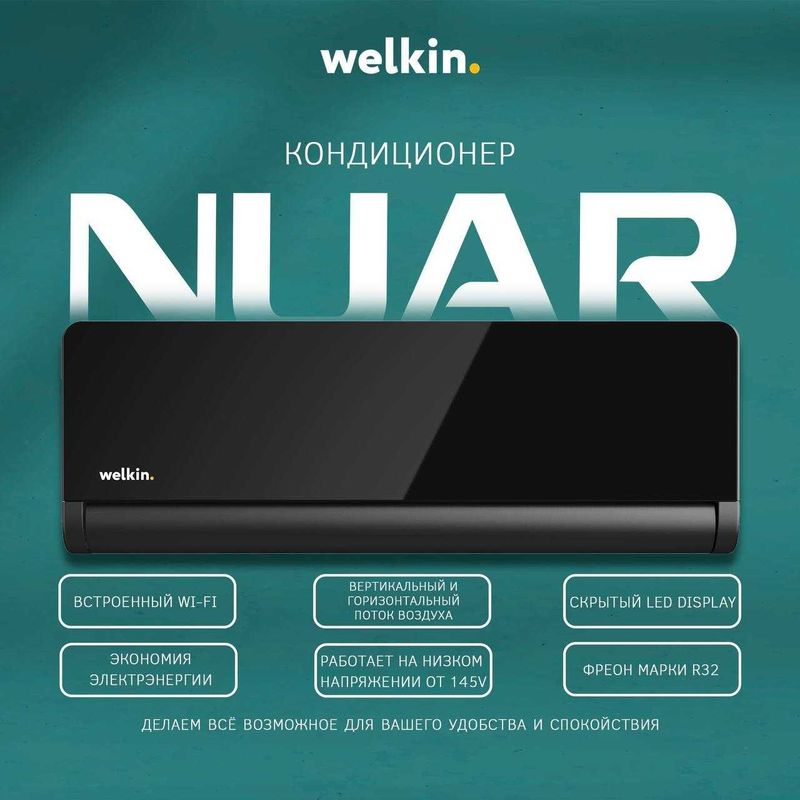 Инверторный Кондиционер Welkin Nuar – 12.000 BTU Inverter Qvatro.Wi-Fi