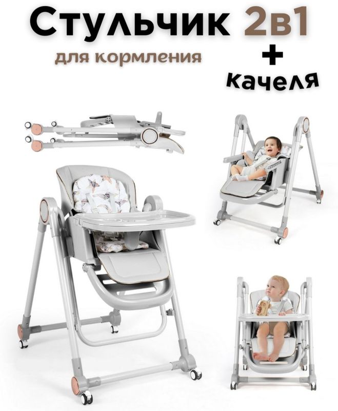 СУПЕР СКИДКА Детский стульчик для кормления СУПЕР СКИДКА Детский стульчик для кормления