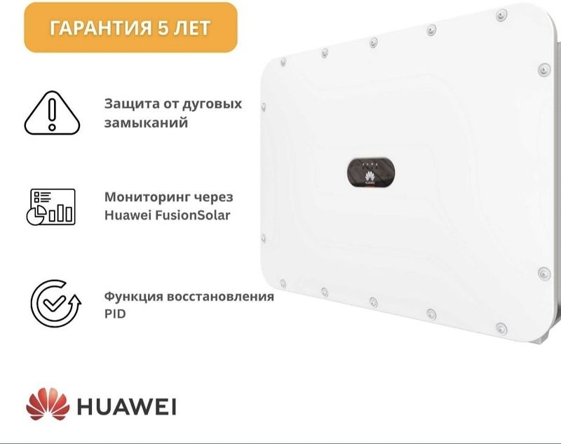 Huawei Invertor 330 KWT Huawei Invertor 330 KWT
