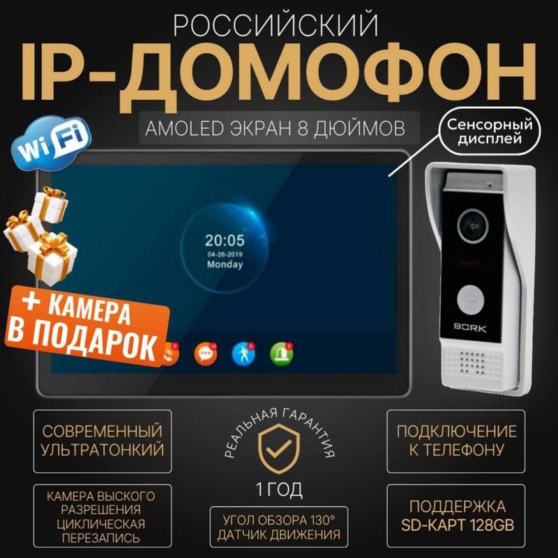 Ip ВидеоДомофон BORK 86877Black Ip ВидеоДомофон BORK 86877Black