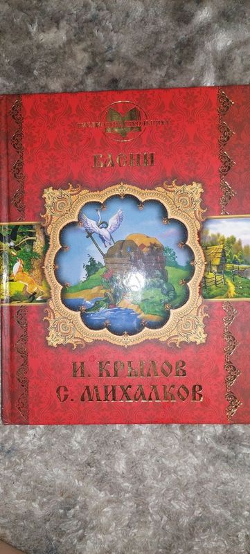 Детские книжки от басни до рассказов