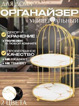 Этажерка для украшений — элегантный органайзер для дома Этажерка для украшений — элегантный органайзер для дома