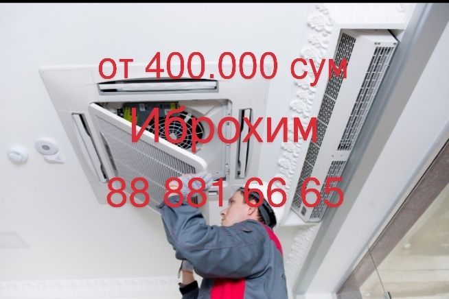 Установка Кондиционер