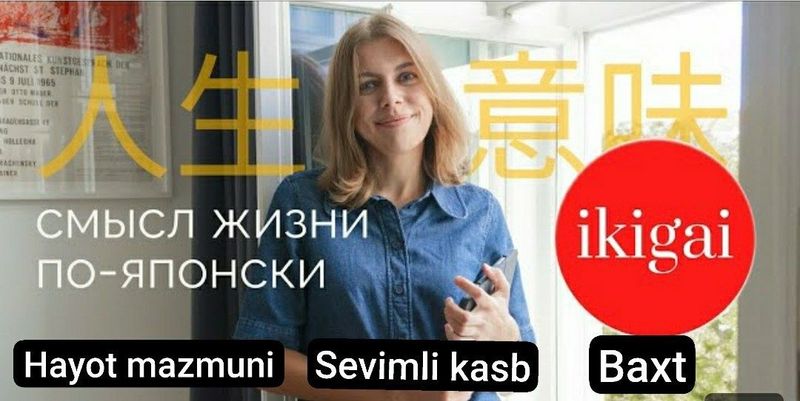 Профориентолог - найти свою профессию и икигай ikigai Профориентолог - найти свою профессию и икигай ikigai