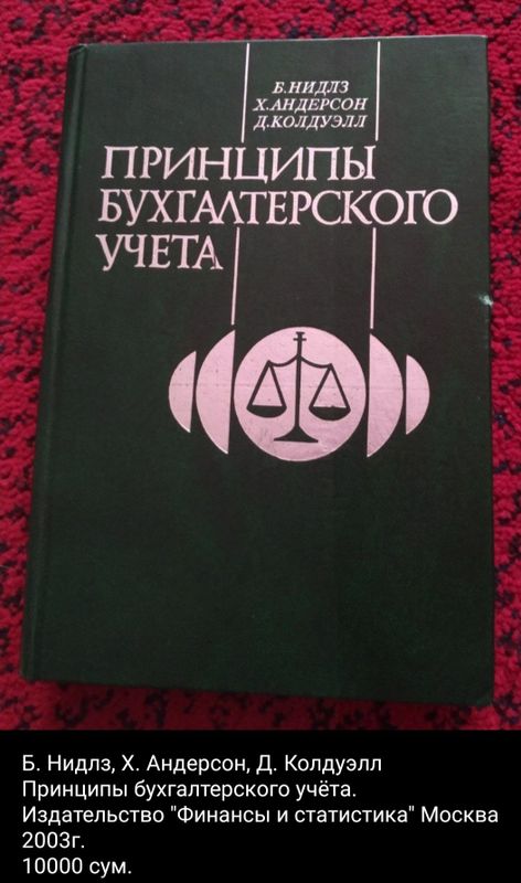 Принципы бухгалтерского учёта Принципы бухгалтерского учёта