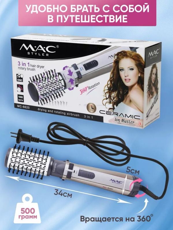 Профессиональный фен МАС Mac Styler MC-6620