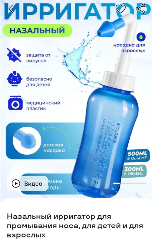 Назальный ирригатор (аспиратор) для промывания носа Назальный ирригатор (аспиратор) для промывания носа