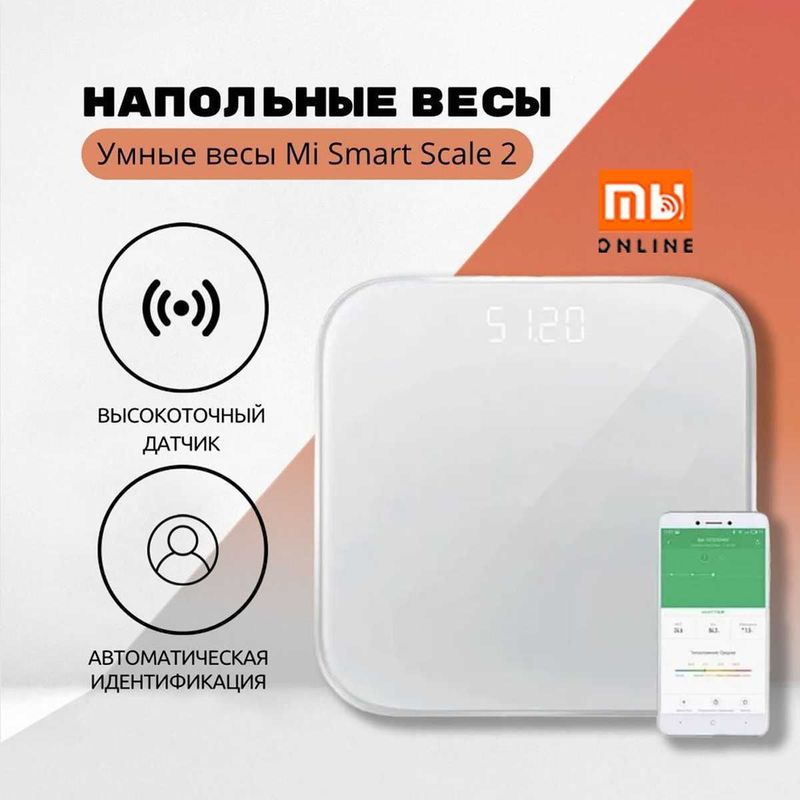 Умные весы Xiaomi Mi Smart Scale 2 (белый)