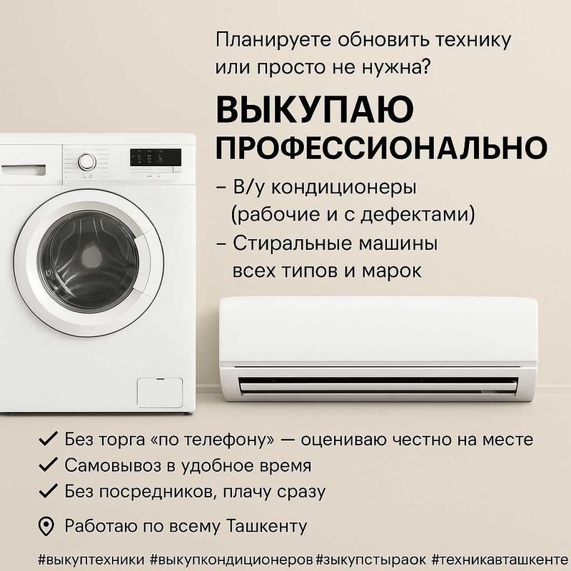 кондиционер | стиралка | Вывоз старой техники | Демонтаж кондиционер | стиралка | Вывоз старой техники | Демонтаж