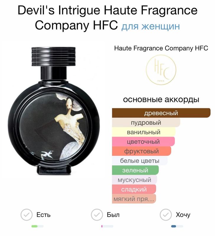 Парфюмерная вода HFC Devil’s Intrigue, 100 ml. Парфюмерная вода HFC Devil’s Intrigue, 100 ml.