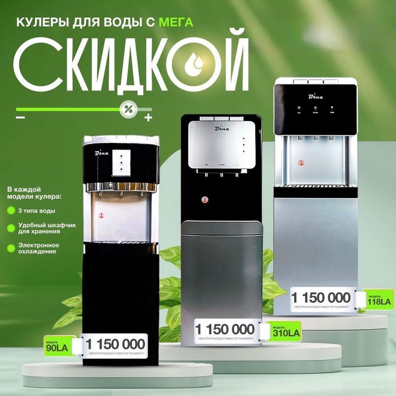 Кулеры для воды с мега скидкой Кулеры для воды с мега скидкой