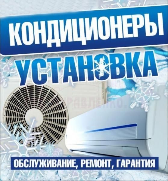 Konditsioner ustanovka Konditsioner ustanovka