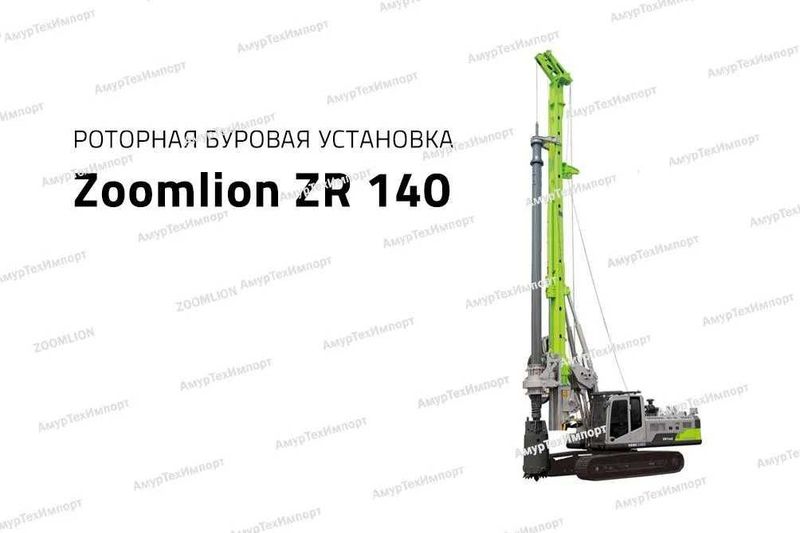 Буровая установка для буронабивных свай Zoomlion ZR140 Буровая установка для буронабивных свай Zoomlion ZR140