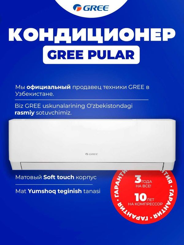Кондиционер Gree InverterWiFi R32 фреон оптом и в розницу\перечисление Кондиционер Gree InverterWiFi R32 фреон оптом и в розницу\перечисление