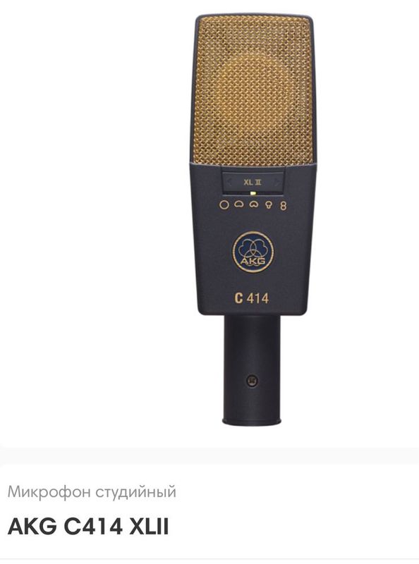 AKG C414XLII вокальный конденсаторный микрофон AKG C414XLII вокальный конденсаторный микрофон