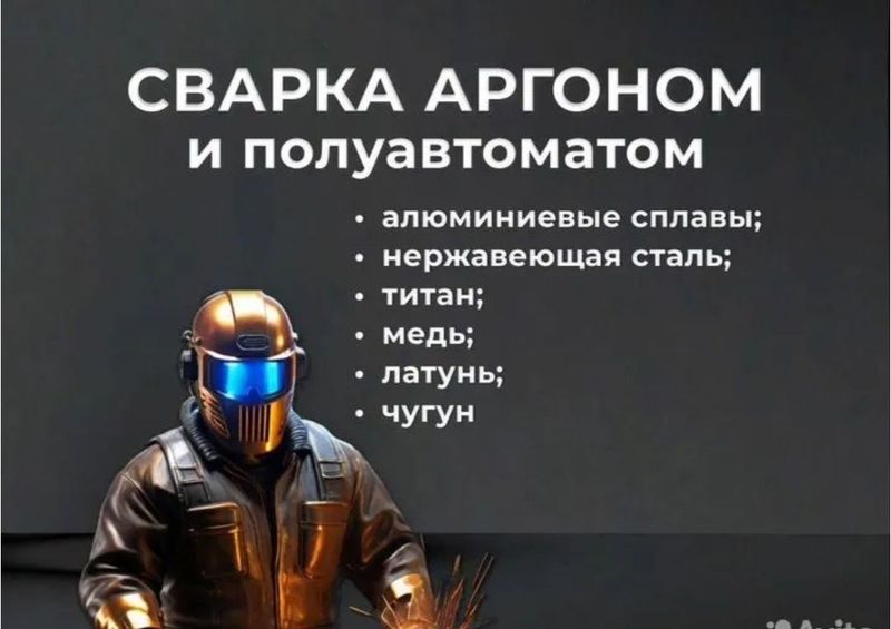 Svarka argon. Сварщик на выезд. Сварка аргоном. Чугун медь алюминий