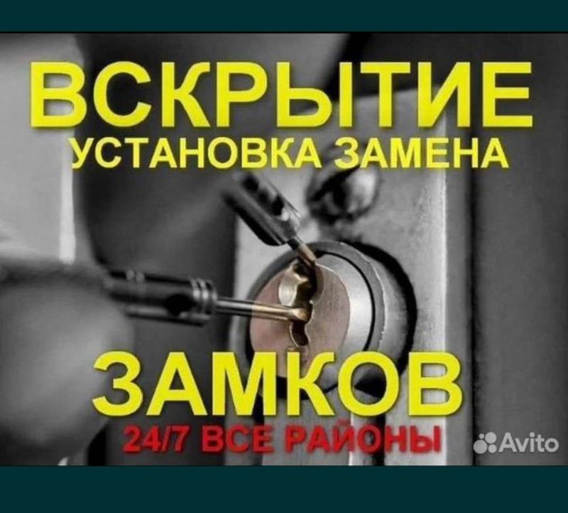 Эшик ремонт очиш вскрытие Эшик ремонт очиш вскрытие