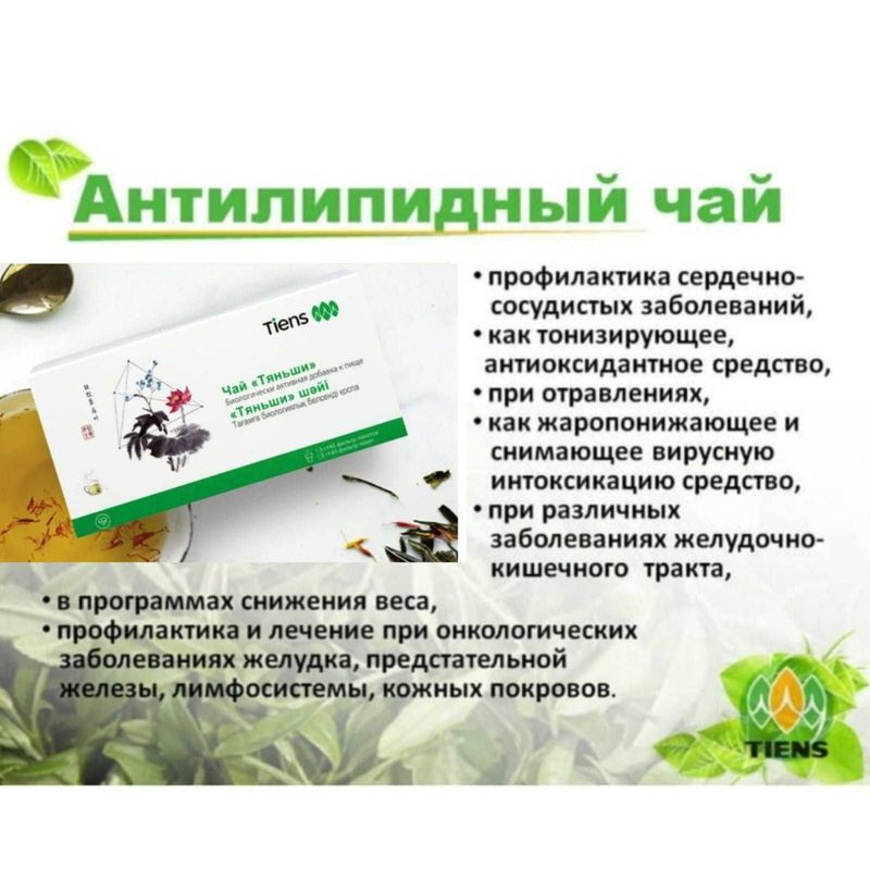 Чай Тяньши (Антилипидный) Чай Тяньши (Антилипидный)