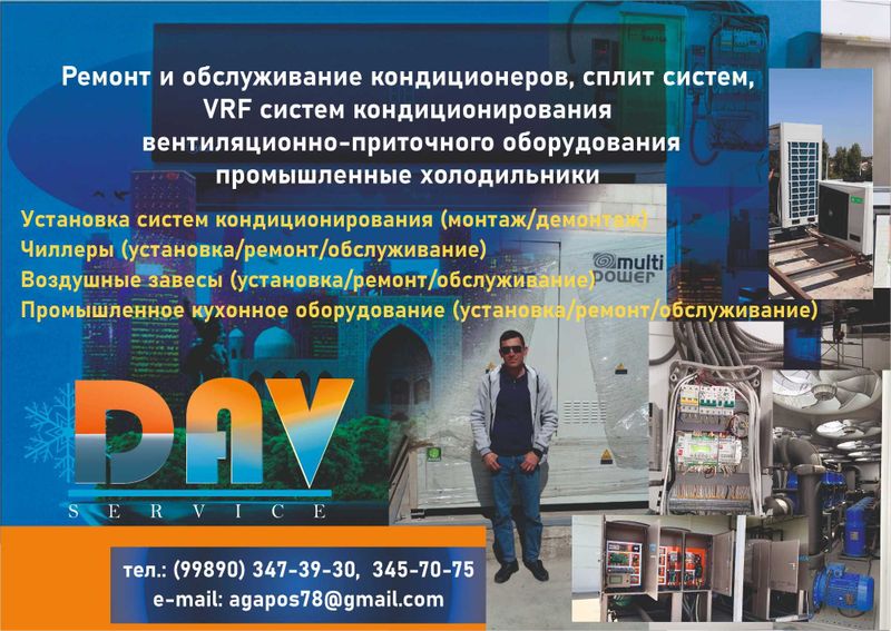 Ремонт и обслуживание кондиционеров и холодильников, VRF, вентиляции Ремонт и обслуживание кондиционеров и холодильников, VRF, вентиляции