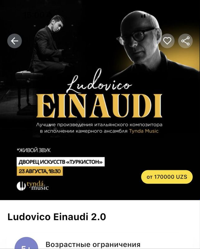 Билет на концерт tynda music