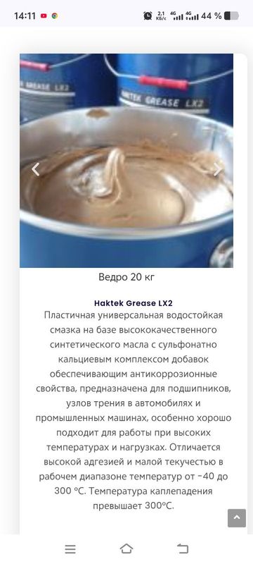 Универсальная высокотехнологичная смазка на основе синтетических масел Универсальная высокотехнологичная смазка на основе синтетических масел