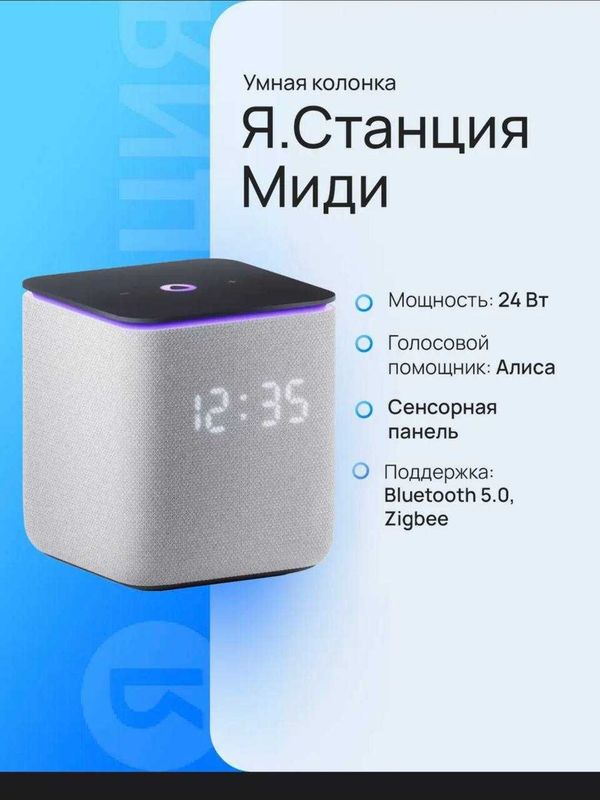 Яндекс станция макс 3 с zigbee Алиса Умная колонка