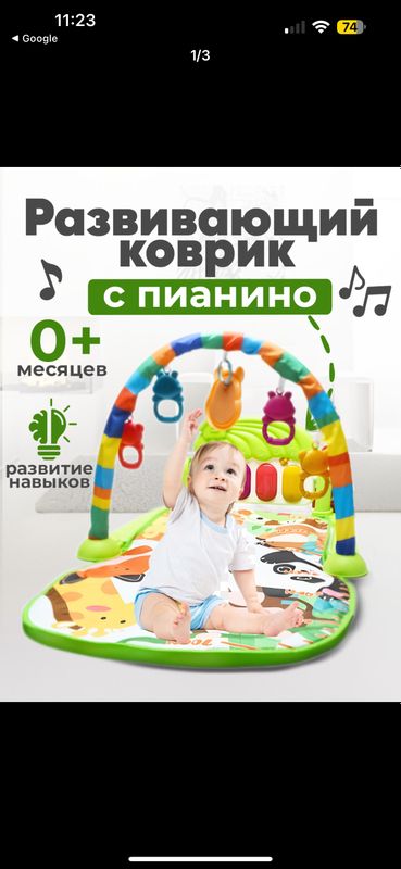 Продается! Детский развивающий детский коврик. Продается! Детский развивающий детский коврик.
