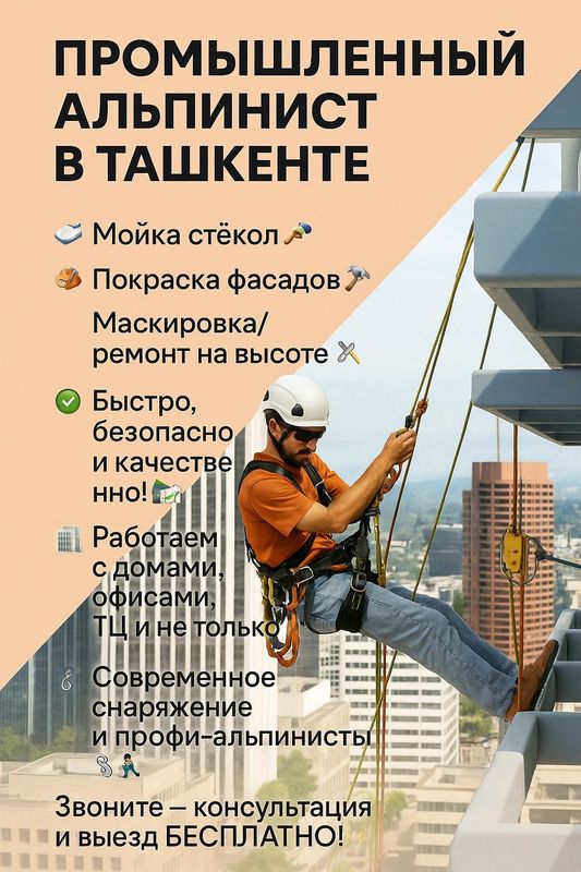 Промышленный альпинист Промышленный альпинист