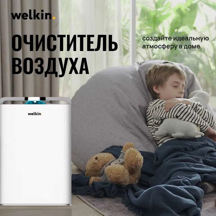 Хаво тозалагич – намлагич болалар учун WELKIN K08A