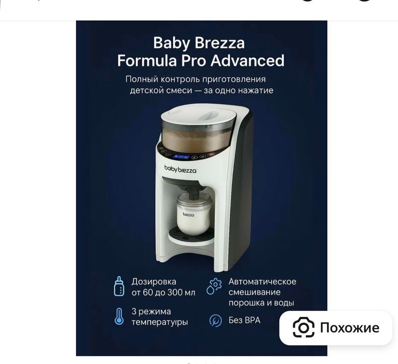Baby brezza smes tayorlaydigan aparat Baby brezza smes tayorlaydigan aparat