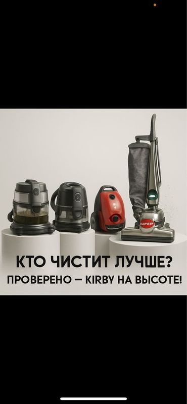 KIRBY-Американское качество в Узбекистане