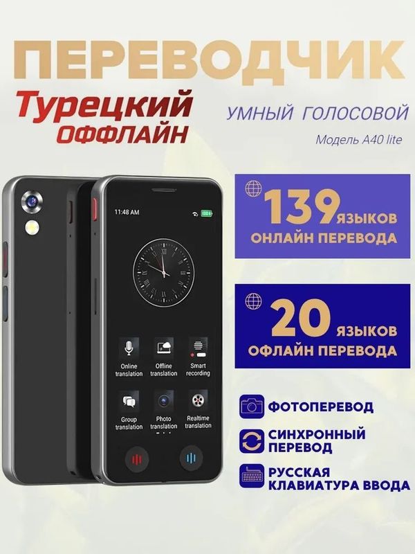 Переводчик 138 язык без интернет работает