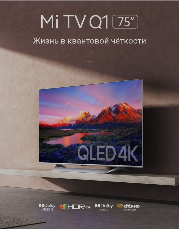 Телевизор Xiaomi 75 QLED-120 GHz