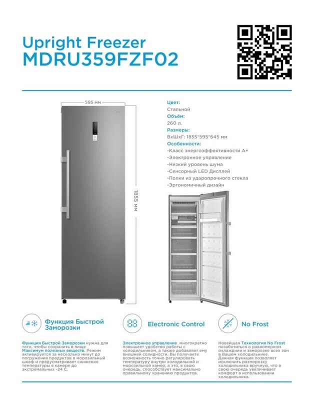 Upright морозильник MDRU359FZF02