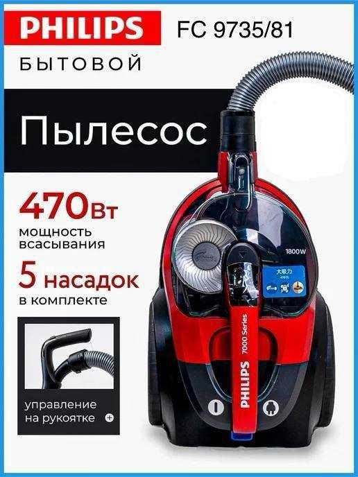 Пылесос Philips FC 9735\81, гарантия 1 год, доставка бесплатно.