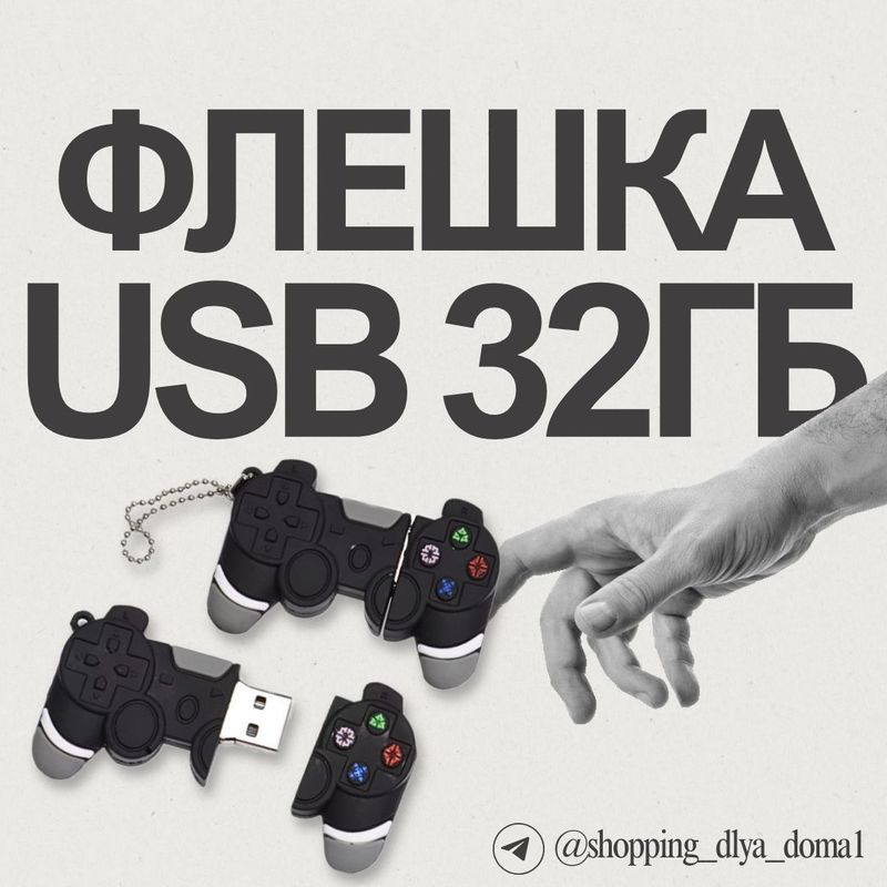 USB флешки 2.0 32Гб