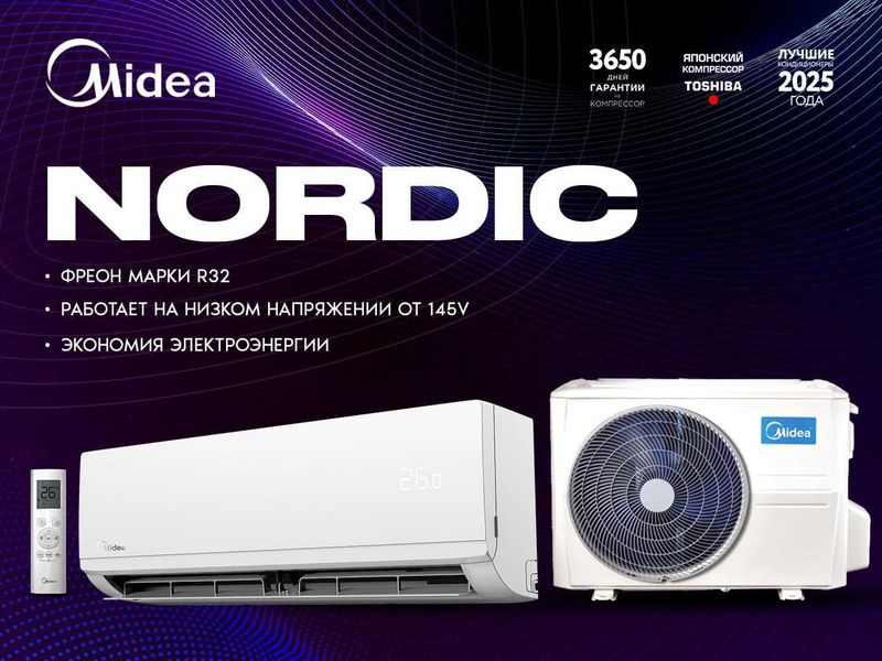 Кондиционер Midea NORDIR 9000 btu INVERTER Кондиционер Midea NORDIR 9000 btu INVERTER