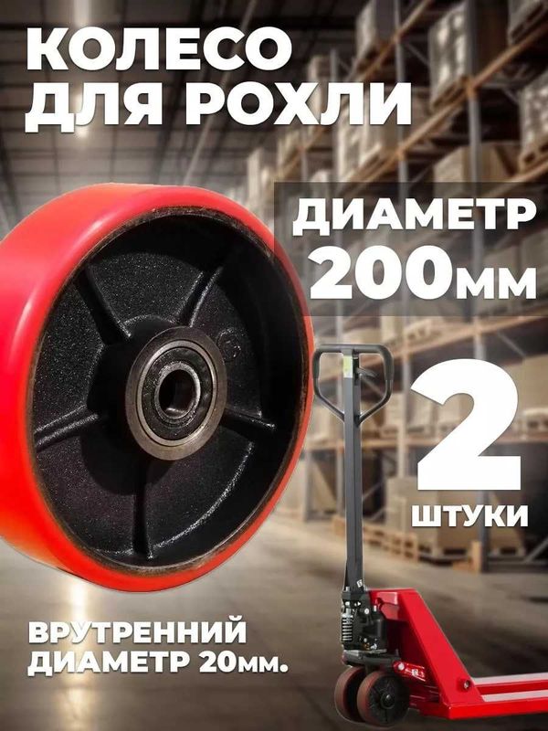 запчасти для рохли гидравлич. тележек ролик вилки палец ручки сальник запчасти для рохли гидравлич. тележек ролик вилки палец ручки сальник