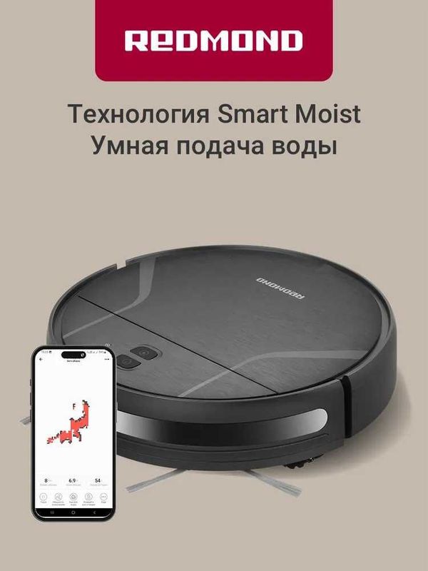 Умный робот пылесос с влажной и сухой уборкой REDMOND VR1321S WiFi