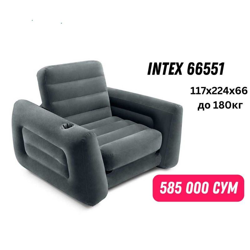 Новое надувное кресло-трансформер Intex "66551" (117х224х66) до 180 кг