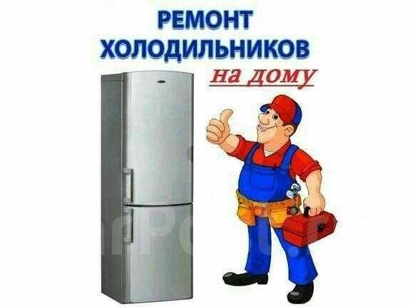 Ремонт холодильников морозильной камеры Ремонт холодильников морозильной камеры