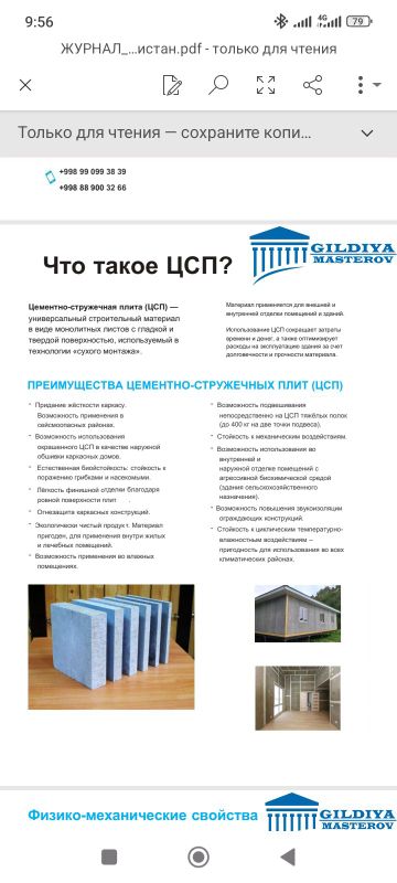 цементно стружечная плита, цсп. цементно стружечная плита, цсп.