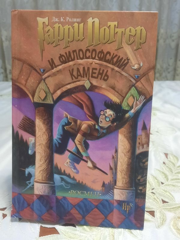 Книга Гарри Поттер Книга Гарри Поттер