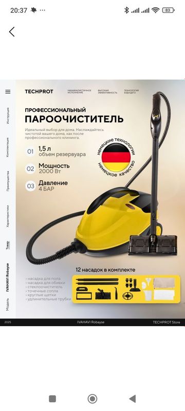 Пароочиститель Robayse 2000 Вт